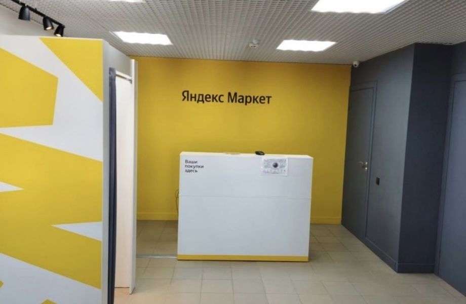 ПВЗ Yandex Market + AVITO / доход от 120 тыс