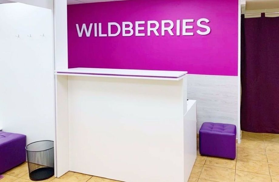 ПВЗ на Варшавке WILDBERRIES