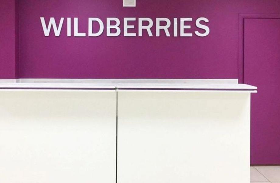 Востребованный ПВЗ Wildberries