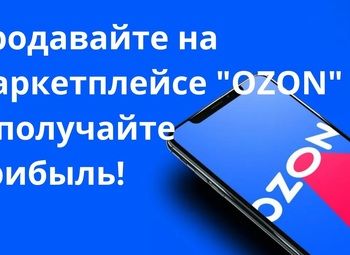 Фото 2 Открытие магазинов под ключ на маркетплейсах