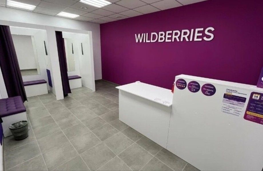 ПВЗ Wildberries в топовой локации/ с персоналом и прибылью 200тыс.