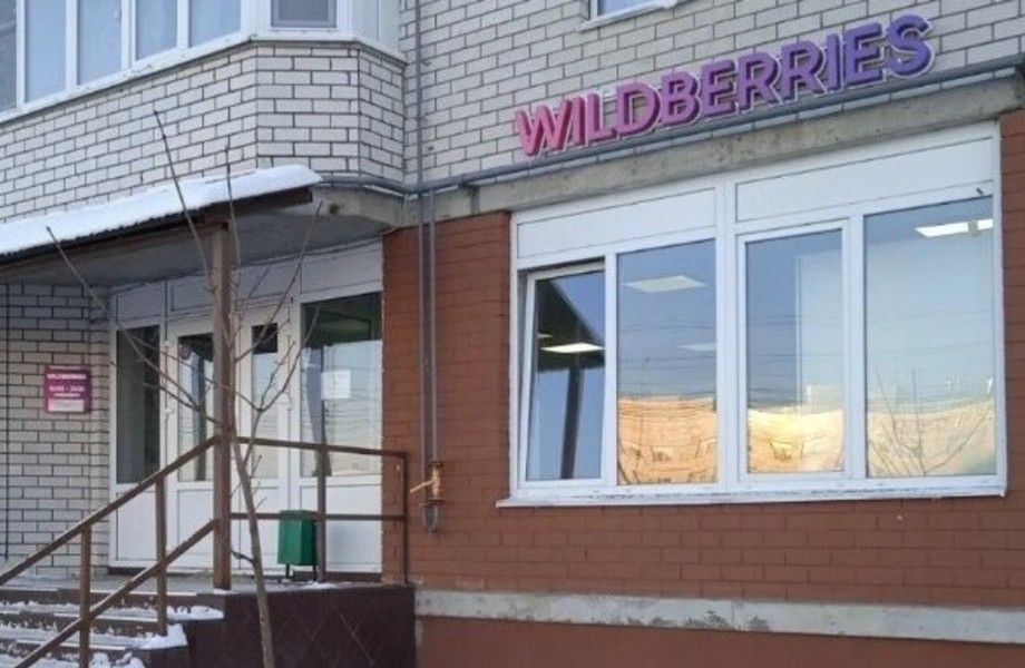 Пункт выдачи заказов Wildberries/ с прибылью 278 000 рублей