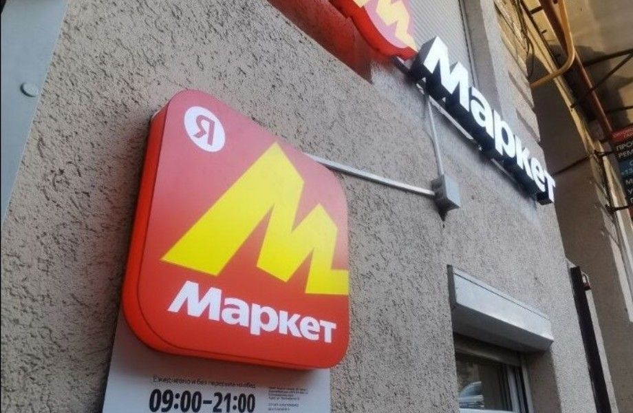 Фото 3 Пункт выдачи заказов Яндекс Маркет/ Высокий трафик