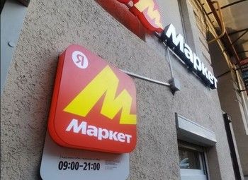 Фото 3 Пункт выдачи заказов Яндекс Маркет/ Высокий трафик