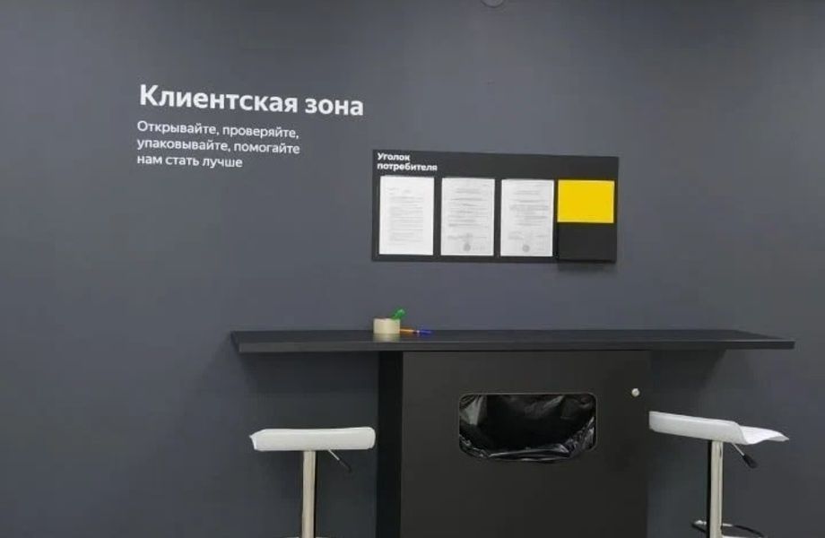 Фото 2 ПВЗ Яндекс маркет в густонаселенном новом квартале