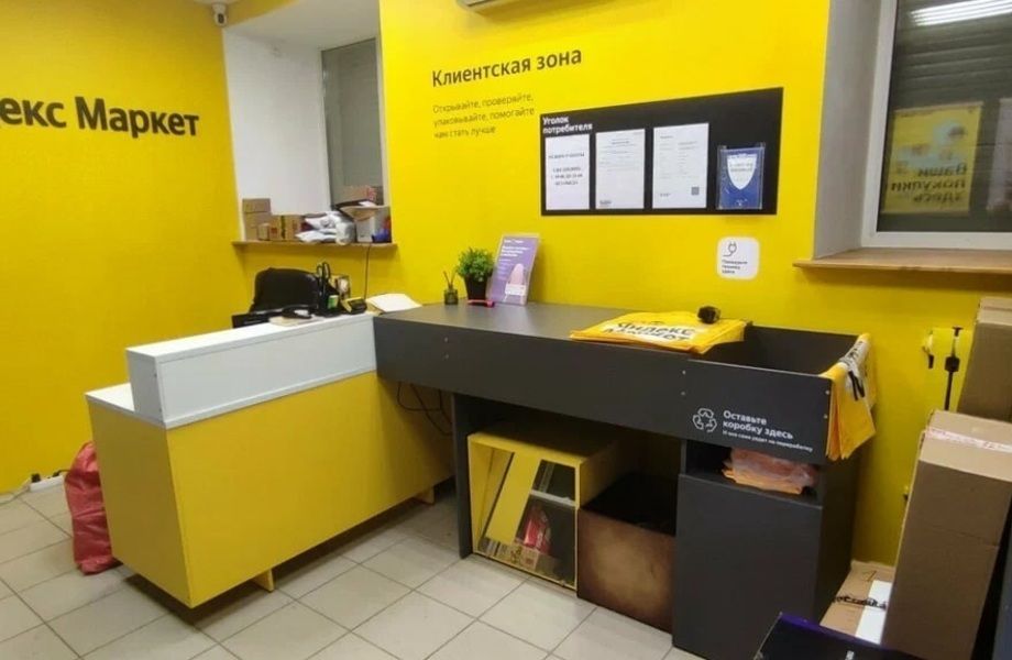 Фото 3 ПВЗ Яндекс маркет / Выгодные условия по договору аренды