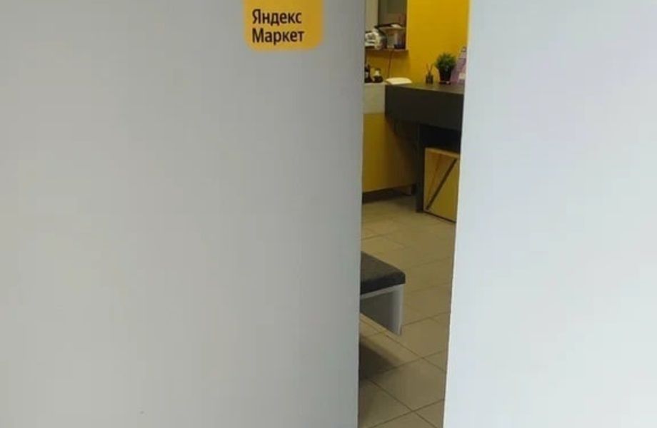 Фото 2 ПВЗ Яндекс маркет / Выгодные условия по договору аренды