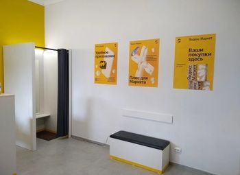 Фото ПВЗ Яндекс маркет / Выгодные условия по договору аренды