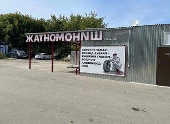 Фото 3 Шиномонтаж возле строительного гипермаркета