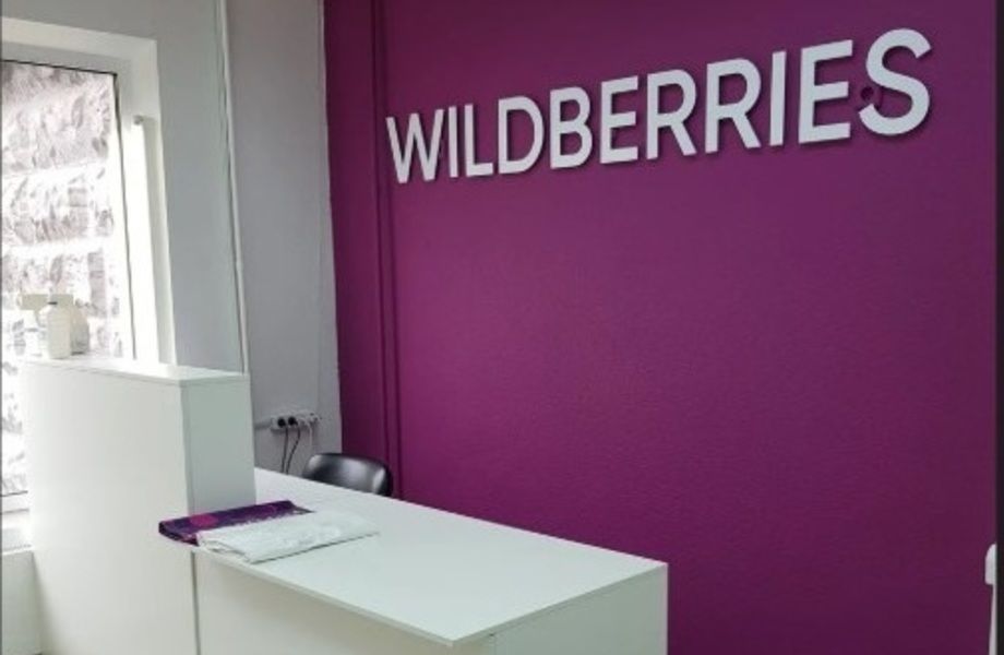 Фото 4 Пункт выдачи ПВЗ Wildberries ВБ / WB