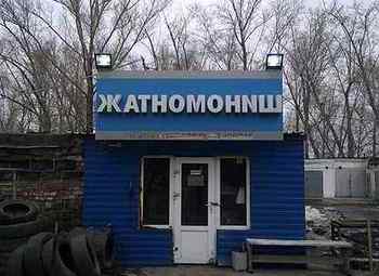 Фото 2 Шиномонтаж/12 лет успешной работы.