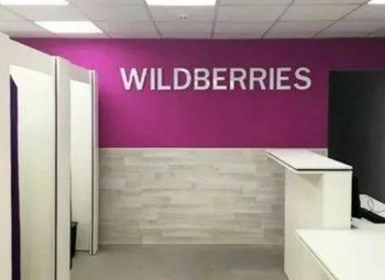 Фото 3 Пункт выдачи Wildberries, большой траффик, стабильный рост