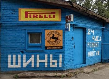 Фото 1 Шиномонтаж/существует 6 лет