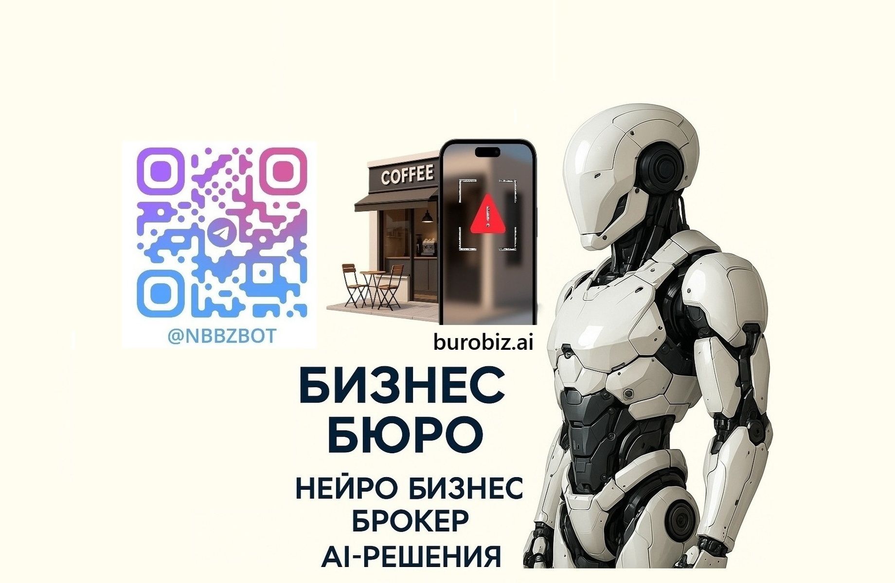 Фото 1 🔥 Нейро Бизнес Брокер – твой личный ИИ-брокер с опытом 10+ лет! 🔥