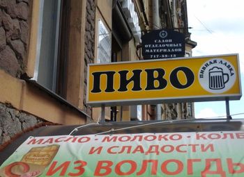 Фото Отдел по продаже разливного пива (Центр города)