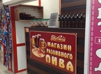 Фото Отдел Пиво на разлив (м.Озерки) в Пятёрочке