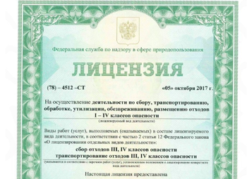 Фото ООО с лицензией на сбор и транспортировку отходов
