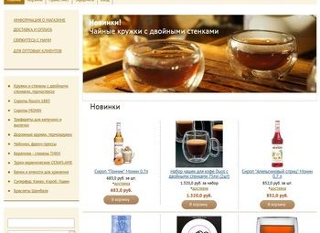 Фото Магазин Барной Посуды и Сиропов, Горячих Напитков