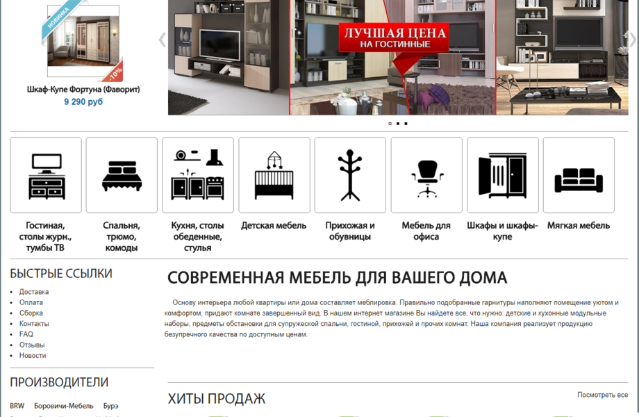 Интернет Магазин Мебели с Хорошей Рекламой