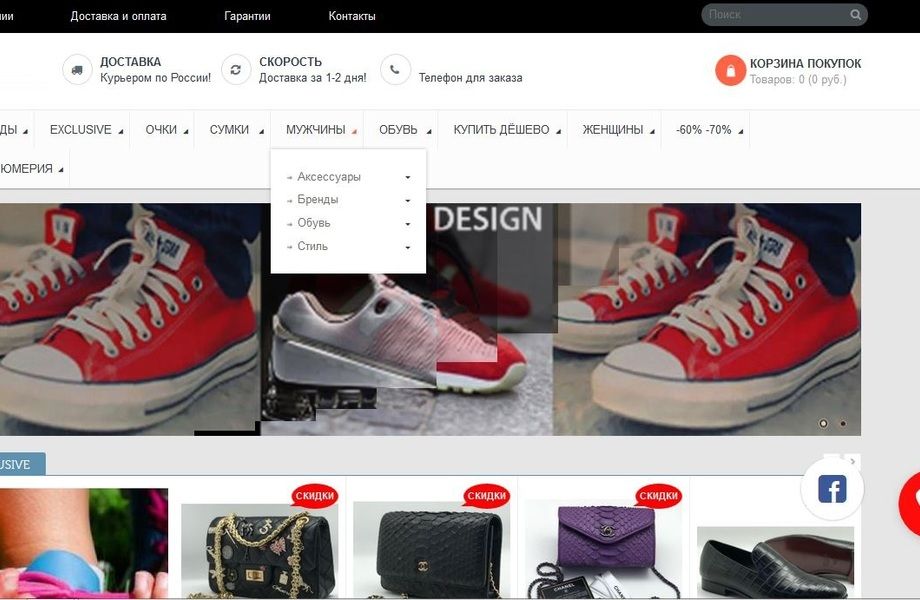Сайт по Продаже Модных Аксессуаров и Обуви