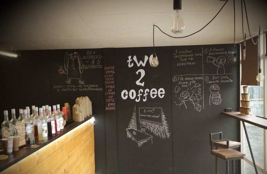 Кофейня в проходном месте "Кофе с собой"