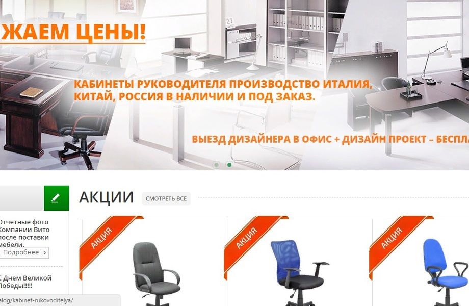 Интернет Магазин по продаже Офисной мебели
