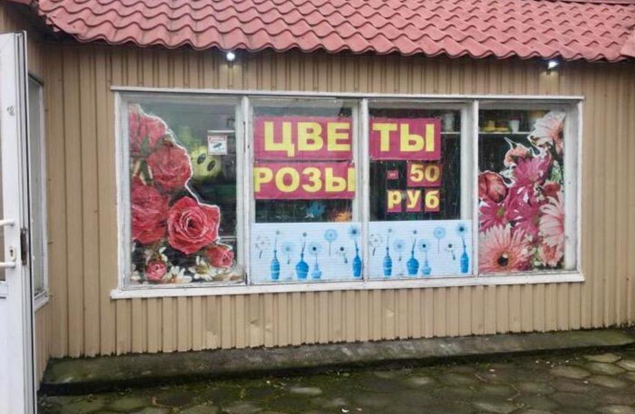 цветочный магазин по цене активов 