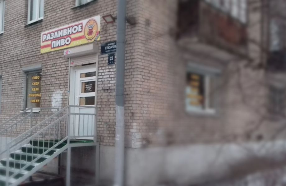 Магазин разливного пива на Елизаровской