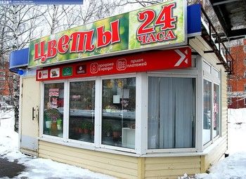 Фото Продается полностью оборудованный павильон под цветы