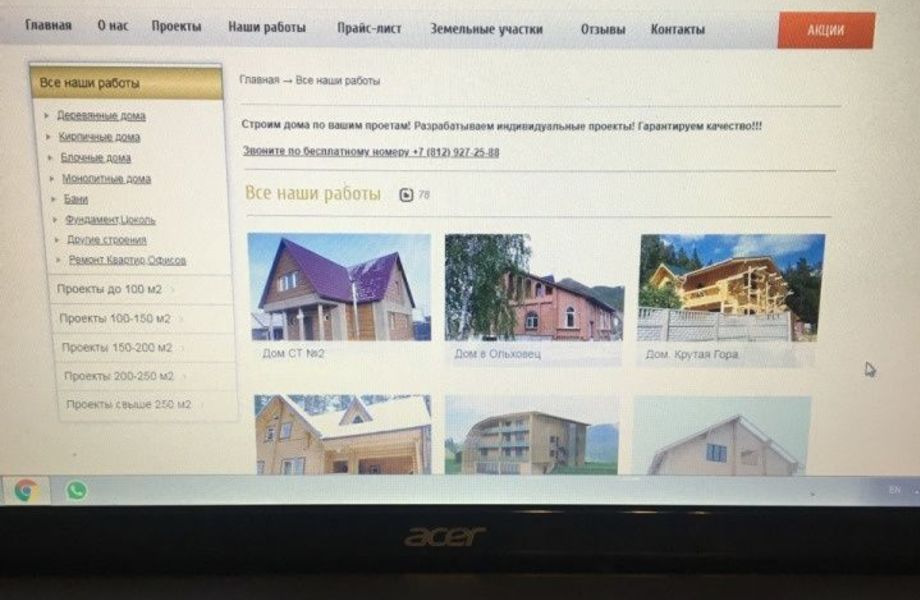 Готовый сайт в сфере строительства загородной недвижимости