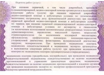 Фото ООО с медицинской лицензией возле метро