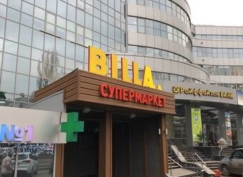 Фото Аптека в торговом центре у Биллы