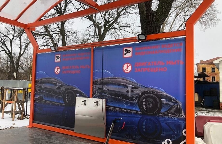 Полностью новая автомойка самообслуживания в г. Подольск