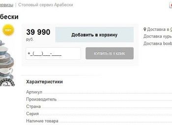 Фото Перспективный сайт по продаже посуды / Бизнесу 9 лет