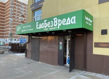 Фото Продуктовая лавка под фермерские продукты / Стабильная прибыль