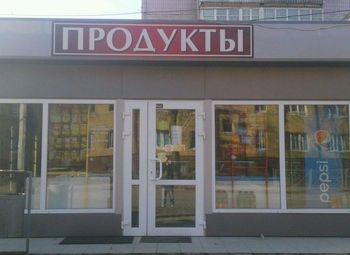 Фото Торговое здание с готовым бизнесом (5 лет работы)