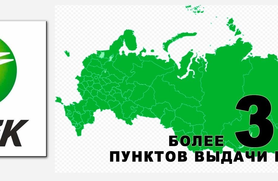 Сдэк россия карта пунктов выдачи