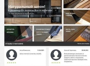 Фото Раскрученный интернет-магазин шпона