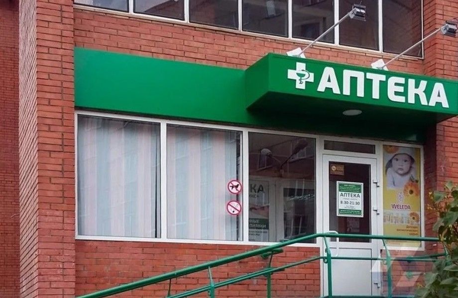 Аптека на юге Москвы с бессрочной лицензией