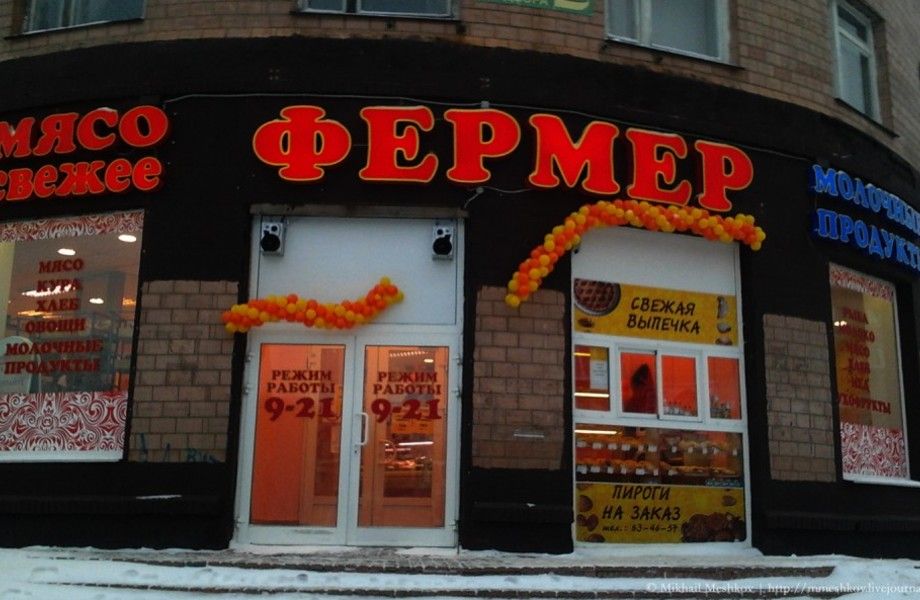 Фермерский мясной магазин