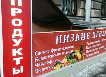 Фото Продуктовый магазин 24 ч. около метро