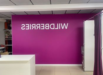 Фото Перспективная точка Wildberries без конкурентов в топ локации.