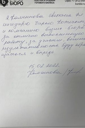 Отзыв Каменнова С.А.
