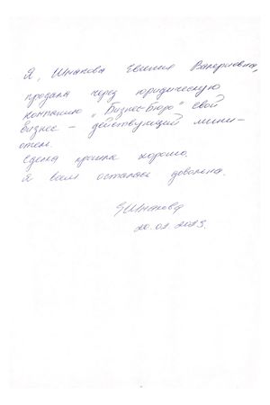 Отзыв Шмакова Евгения Валериевна 