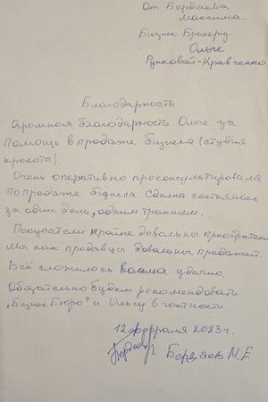 Отзыв Бердяев М. Е